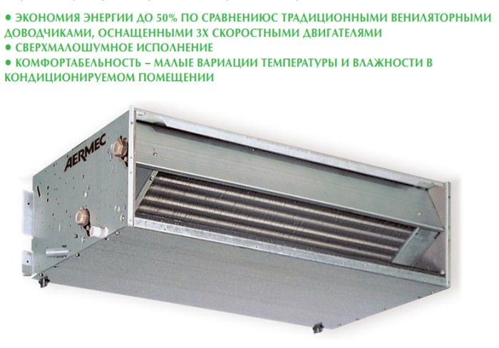 Канальный фанкойл до 3.5 кВт Aermec FCXI 36 PBV