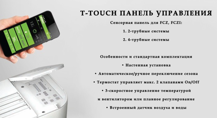 Напольно-потолочный фанкойл до 5 кВт Aermec FCZ 600 UA