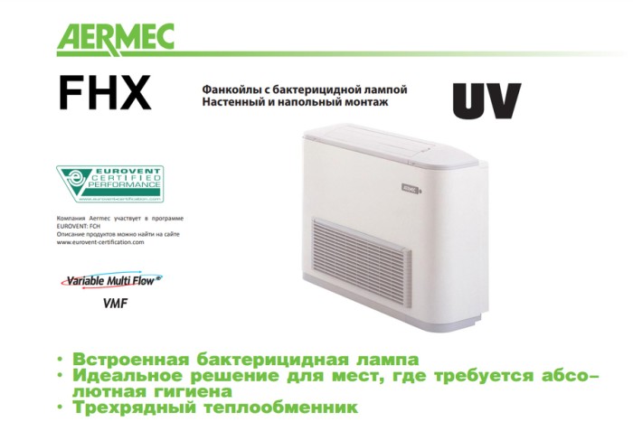 Напольно-потолочный фанкойл до 3.5 кВт Aermec FHX 42 UV