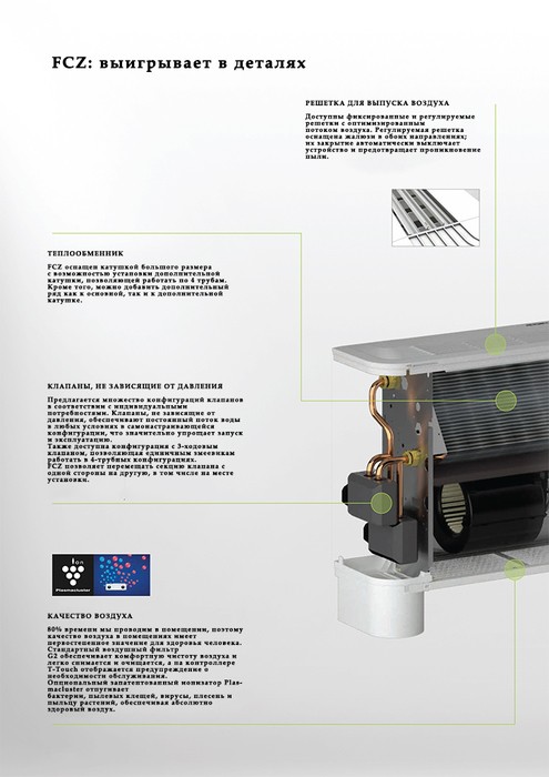Напольно-потолочный фанкойл до 8 кВт Aermec FCZ 650 AS