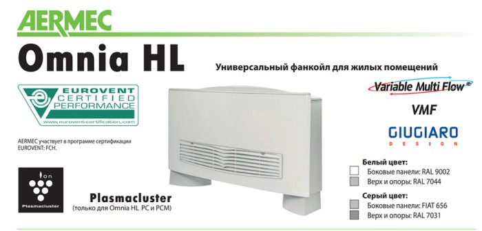 Напольно-потолочный фанкойл до 3.5 кВт Aermec Omnia HL 11 S