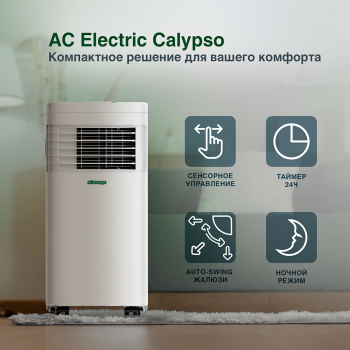 Мобильный кондиционер AC ELECTRIC ACE-07 FH/N6
