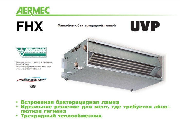 Канальный фанкойл до 5 кВт Aermec FHX 62 UVP