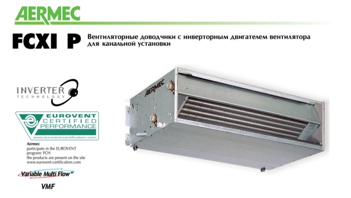 Канальный фанкойл до 5 кВт Aermec FCXI 56 PBV